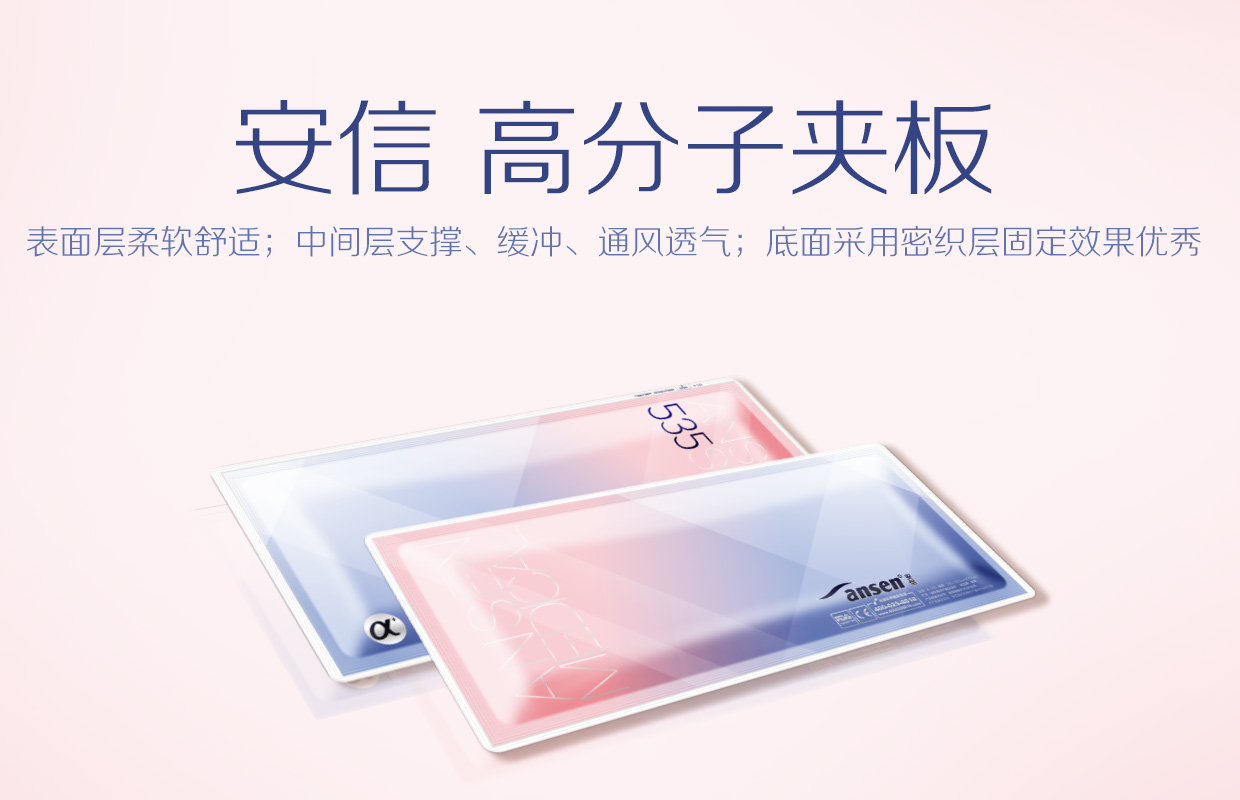 安信 醫用高分子夾板