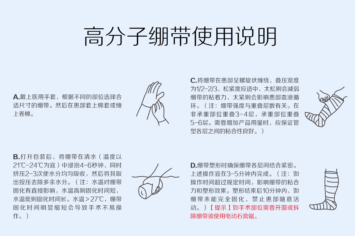 高分子固定繃帶使用說(shuō)明