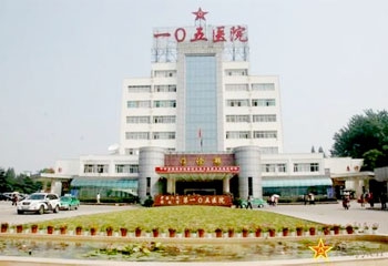 解放軍第105醫院