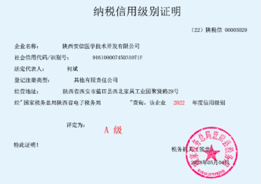 安信醫學(xué)再次獲評“2022年度納稅信用A級納稅人”！